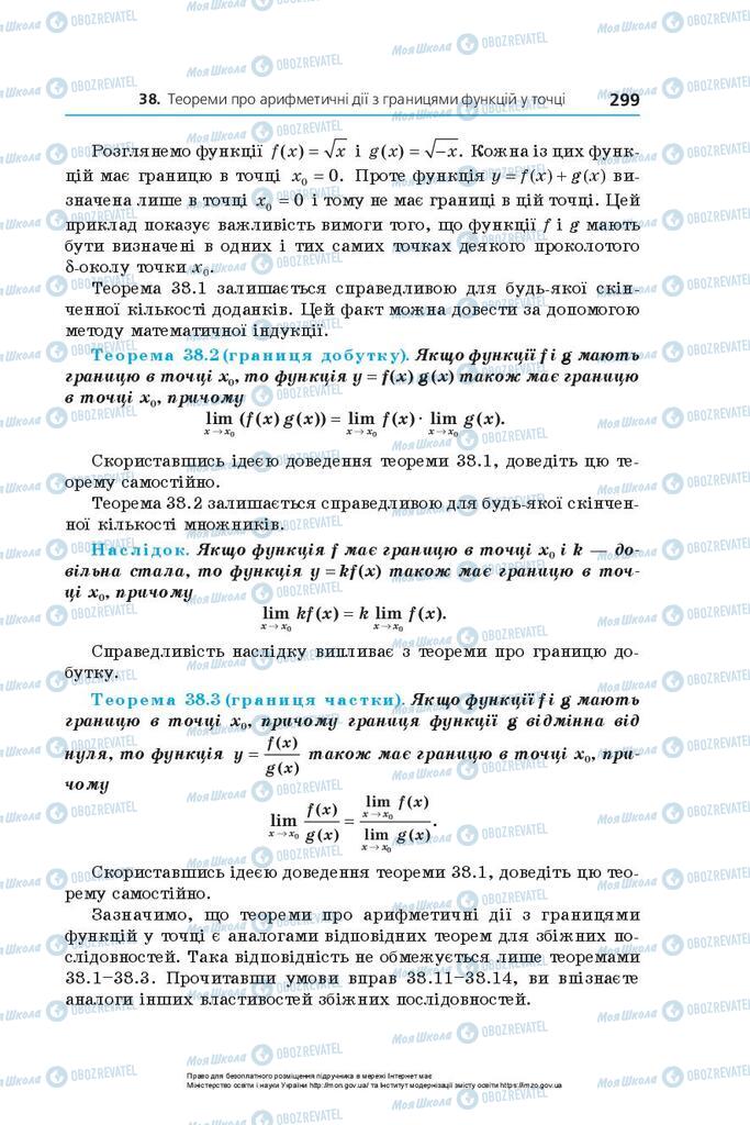 Підручники Алгебра 10 клас сторінка 299