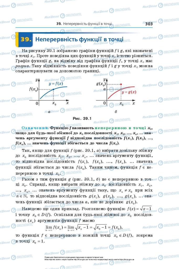 Учебники Алгебра 10 класс страница 303