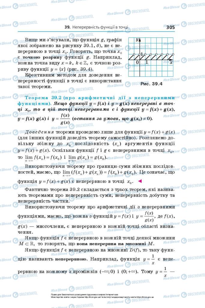 Учебники Алгебра 10 класс страница 305