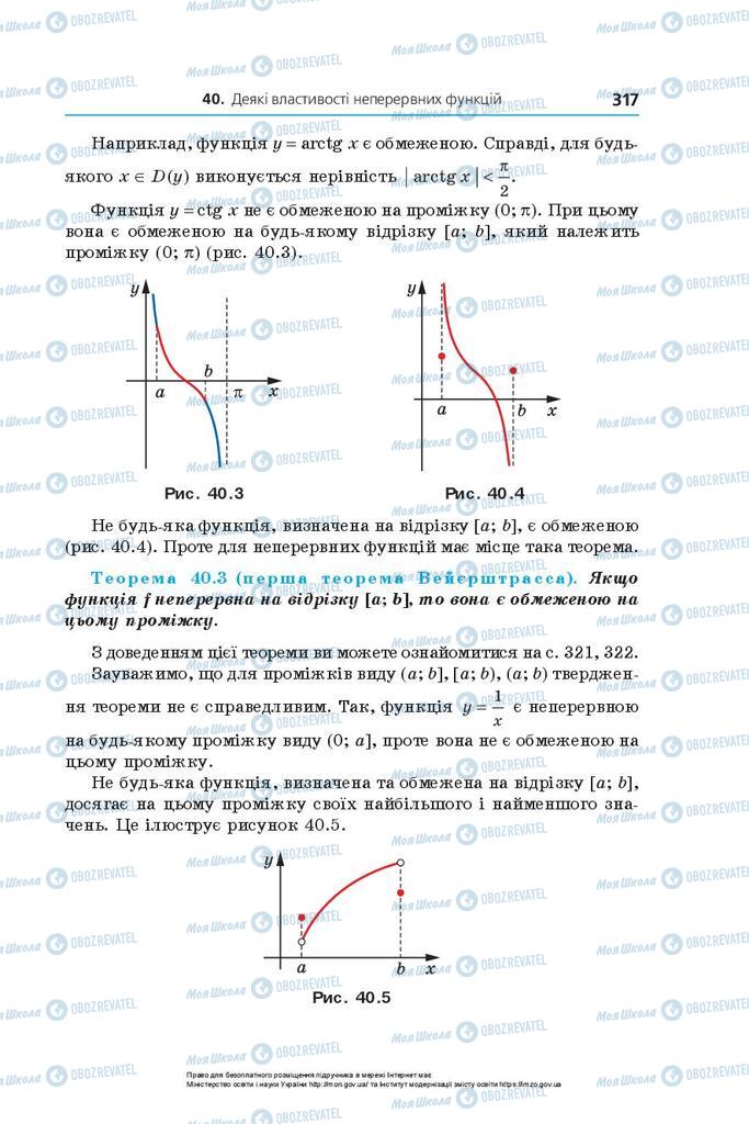 Учебники Алгебра 10 класс страница 317