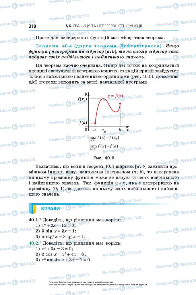 Підручники Алгебра 10 клас сторінка 318