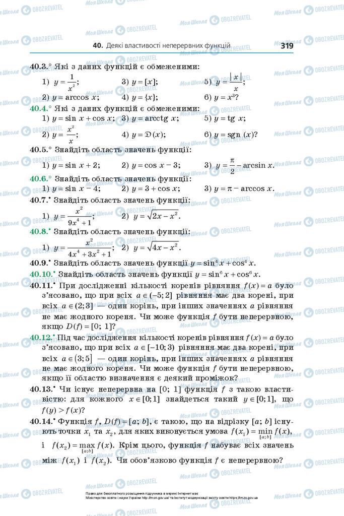 Учебники Алгебра 10 класс страница 319