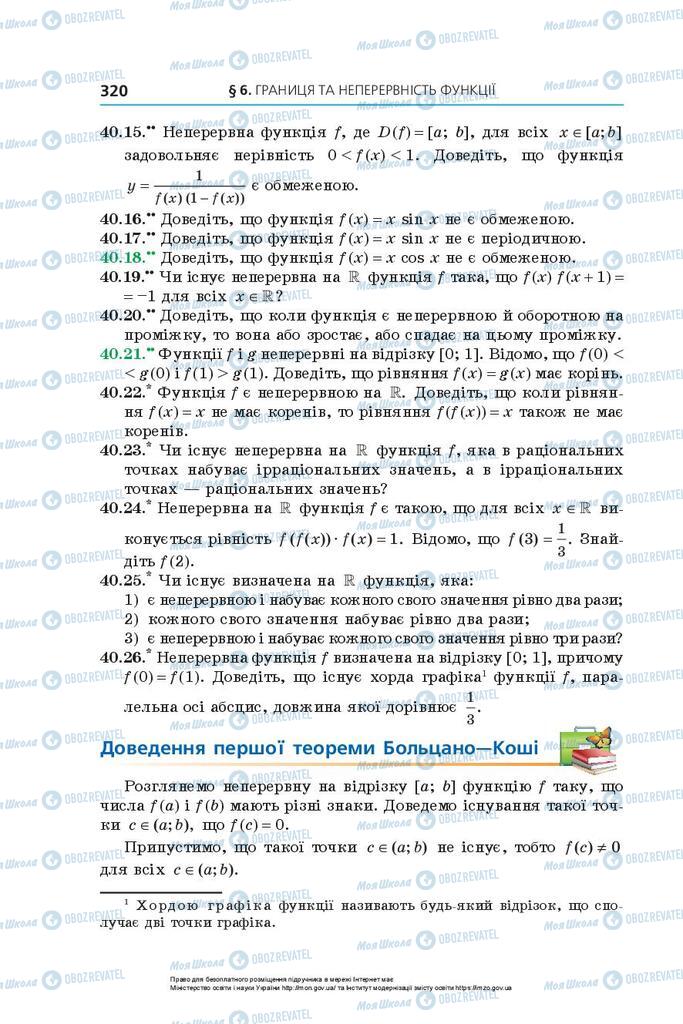 Підручники Алгебра 10 клас сторінка 320