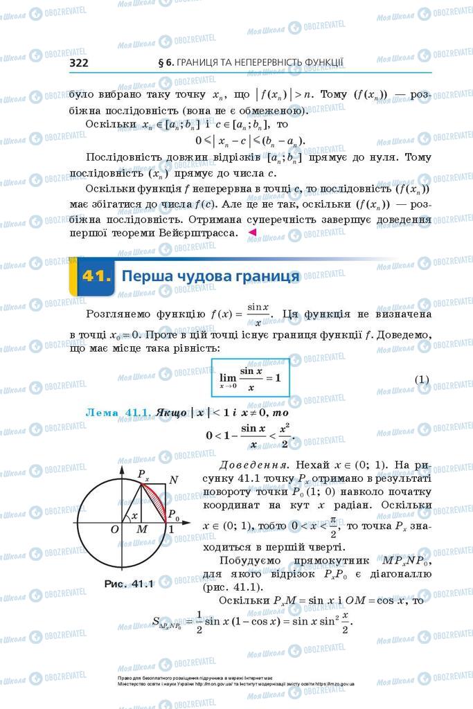 Підручники Алгебра 10 клас сторінка 322