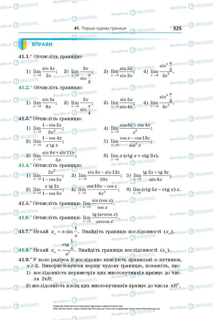 Учебники Алгебра 10 класс страница 325