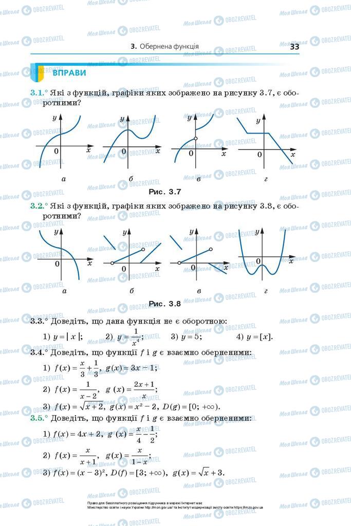 Учебники Алгебра 10 класс страница 33