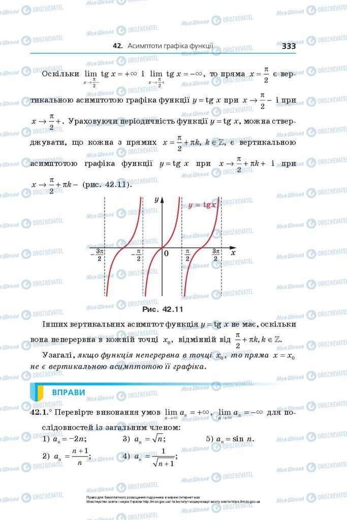 Учебники Алгебра 10 класс страница 333