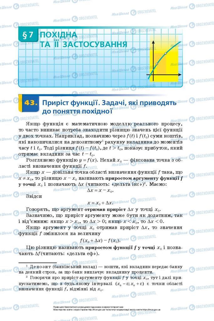 Підручники Алгебра 10 клас сторінка  337