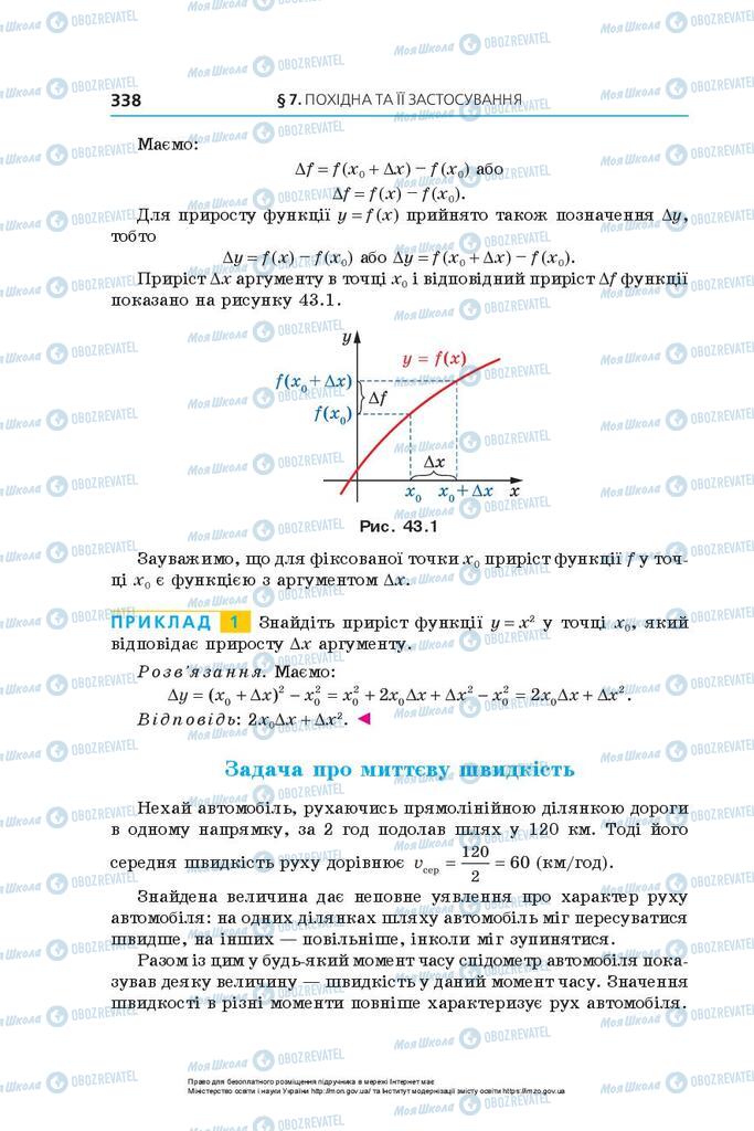 Підручники Алгебра 10 клас сторінка  338