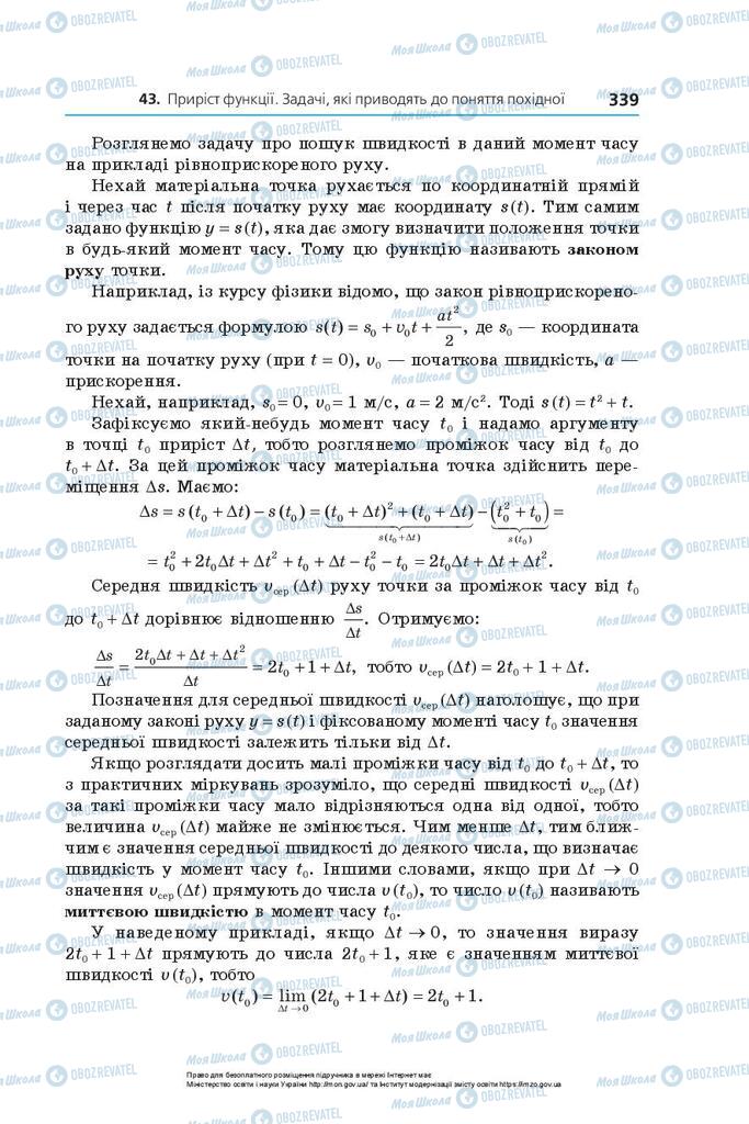 Підручники Алгебра 10 клас сторінка 339