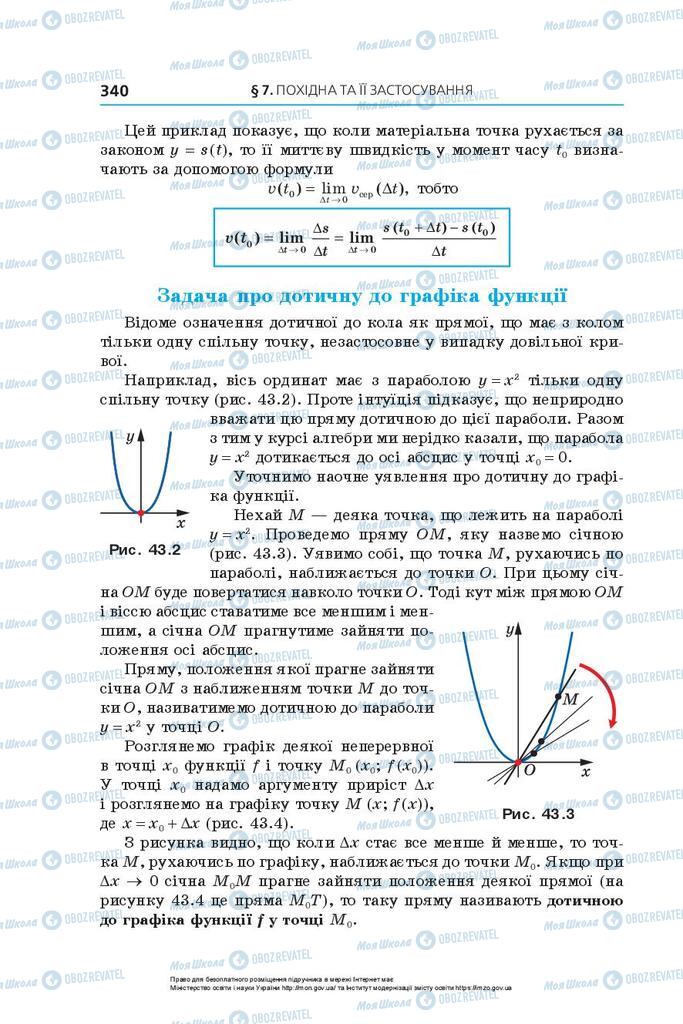 Підручники Алгебра 10 клас сторінка 340