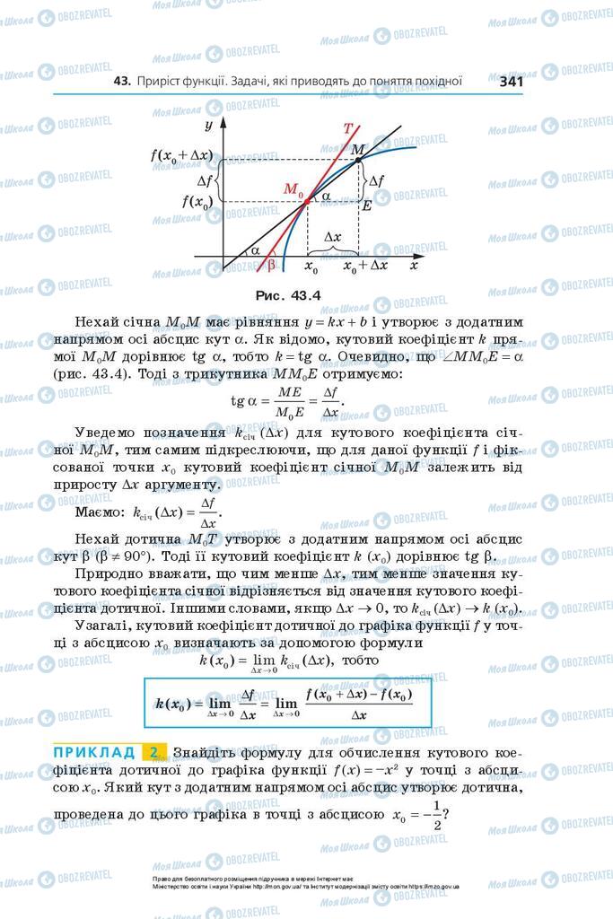 Підручники Алгебра 10 клас сторінка 341