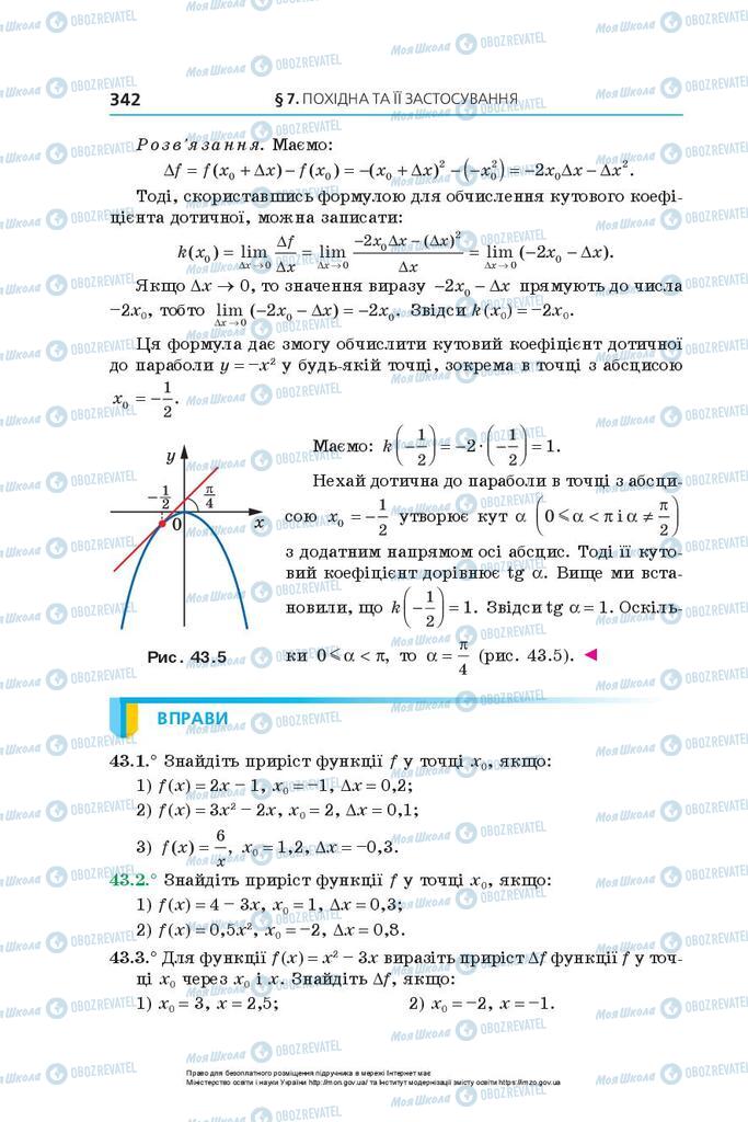 Підручники Алгебра 10 клас сторінка 342