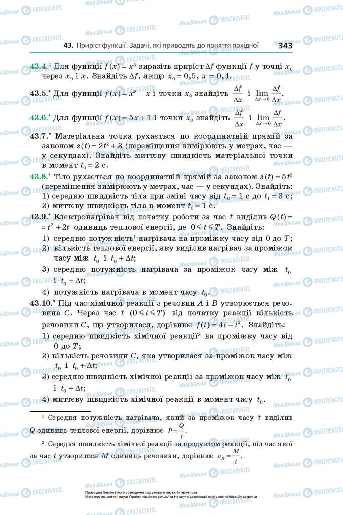 Учебники Алгебра 10 класс страница 343