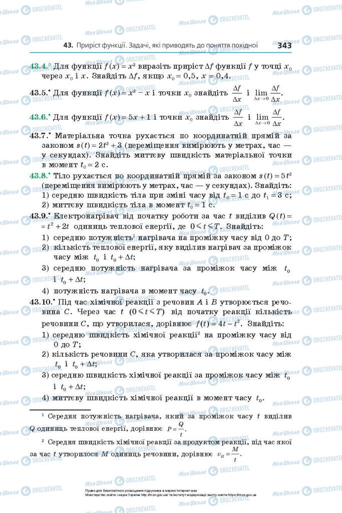 Підручники Алгебра 10 клас сторінка 343