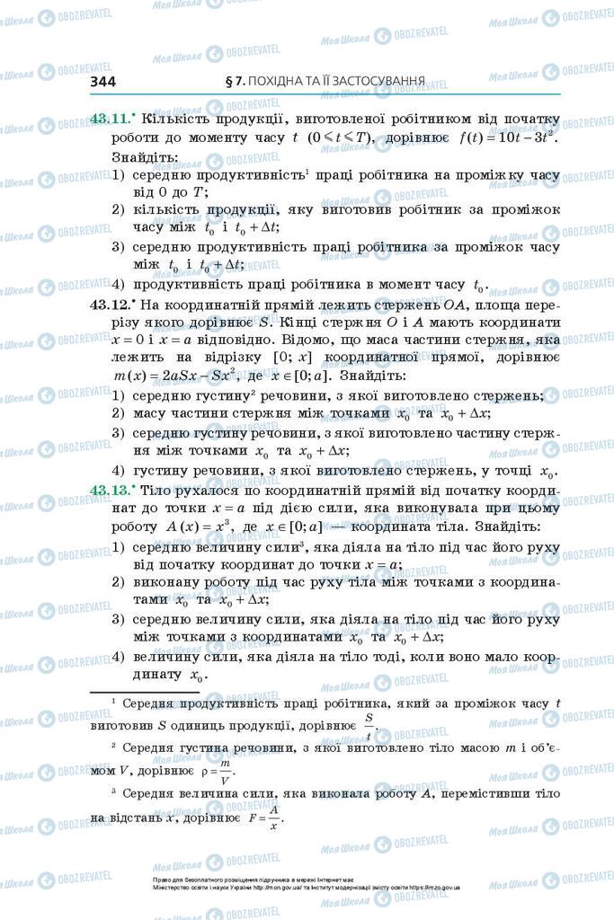 Підручники Алгебра 10 клас сторінка 344