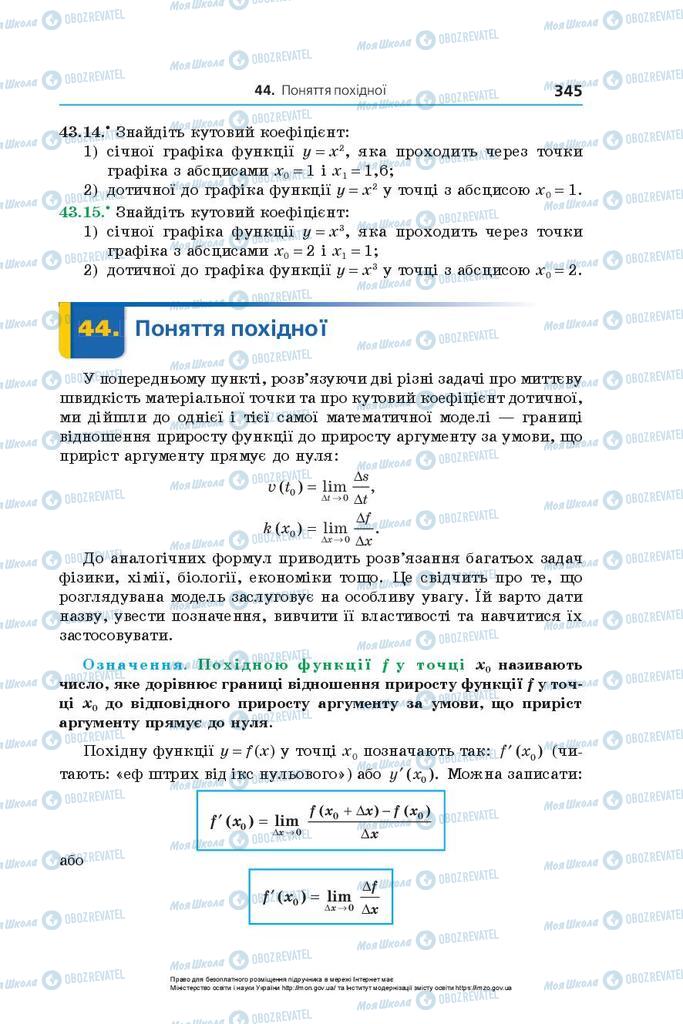 Учебники Алгебра 10 класс страница 345