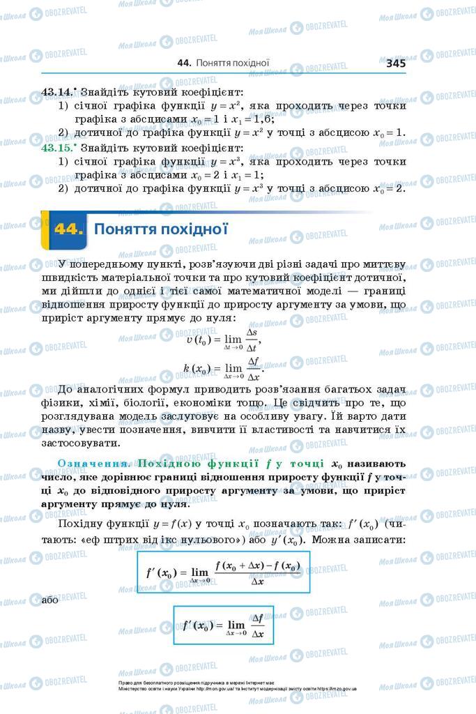 Підручники Алгебра 10 клас сторінка 345