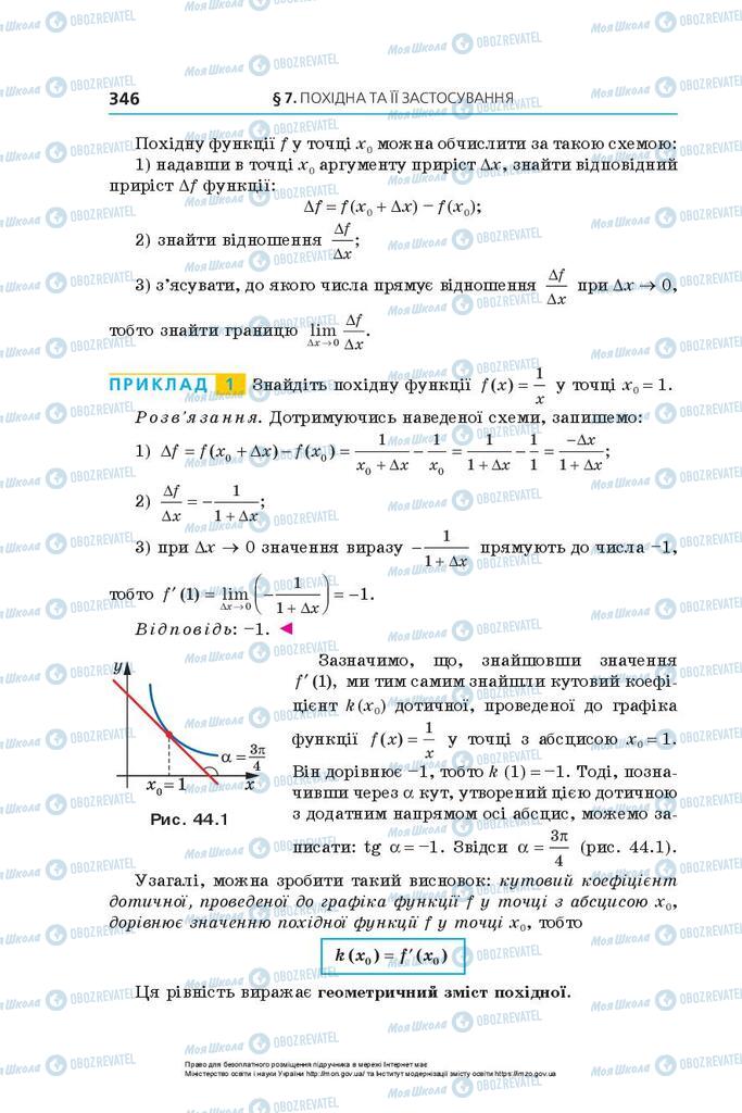 Підручники Алгебра 10 клас сторінка 346