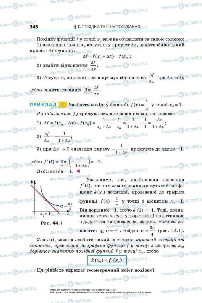 Учебники Алгебра 10 класс страница 346