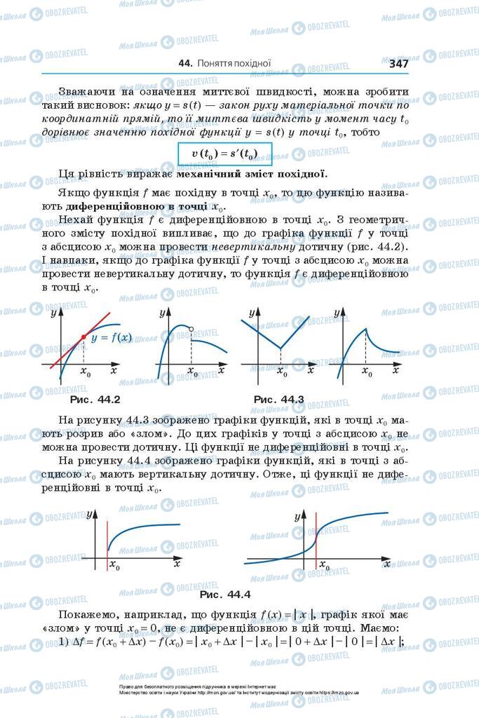 Учебники Алгебра 10 класс страница 347