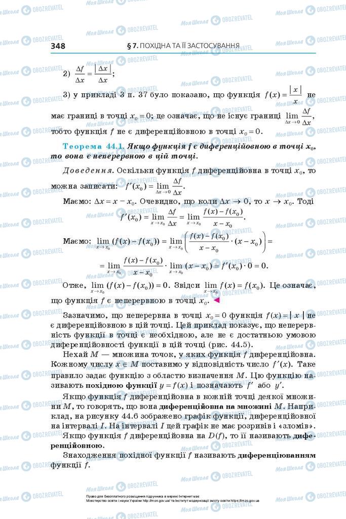 Підручники Алгебра 10 клас сторінка 348