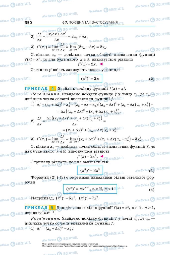Підручники Алгебра 10 клас сторінка 350