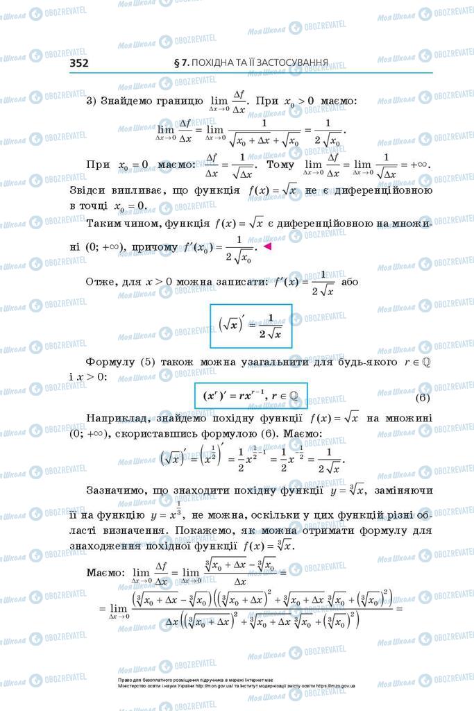 Підручники Алгебра 10 клас сторінка 352