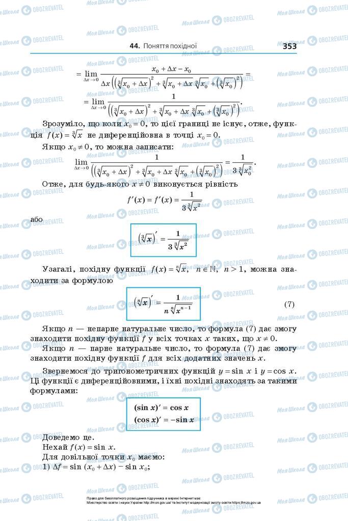 Підручники Алгебра 10 клас сторінка 353