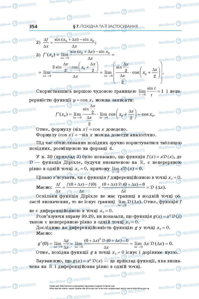 Учебники Алгебра 10 класс страница 354