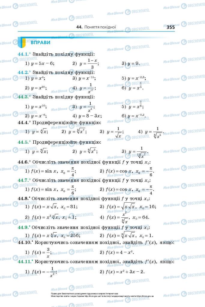 Підручники Алгебра 10 клас сторінка 355