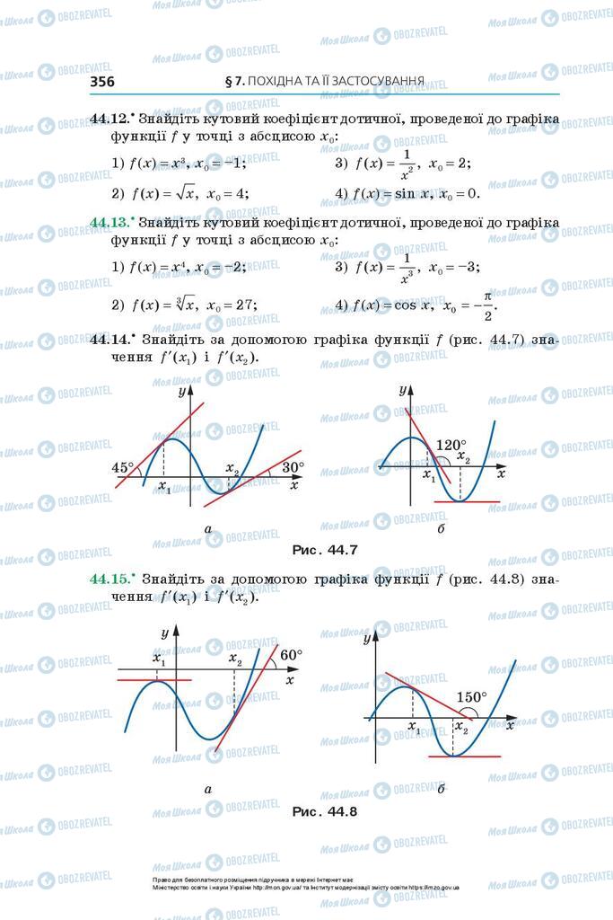 Підручники Алгебра 10 клас сторінка 356