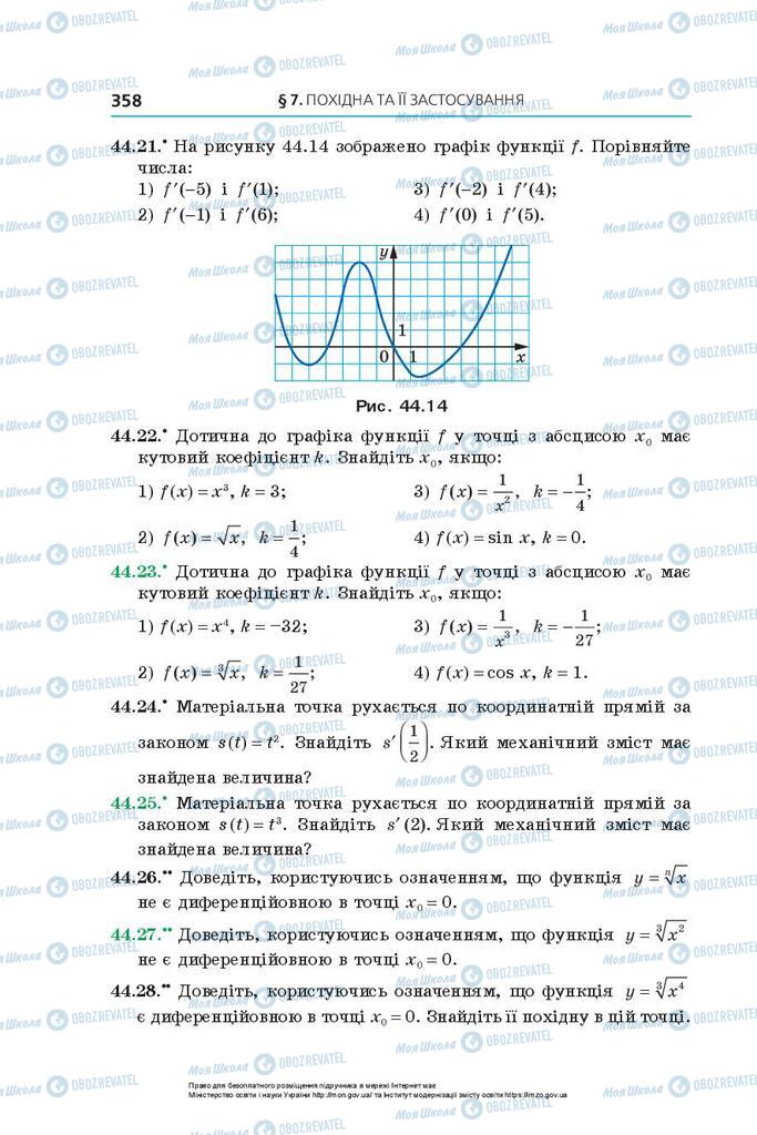 Підручники Алгебра 10 клас сторінка 358
