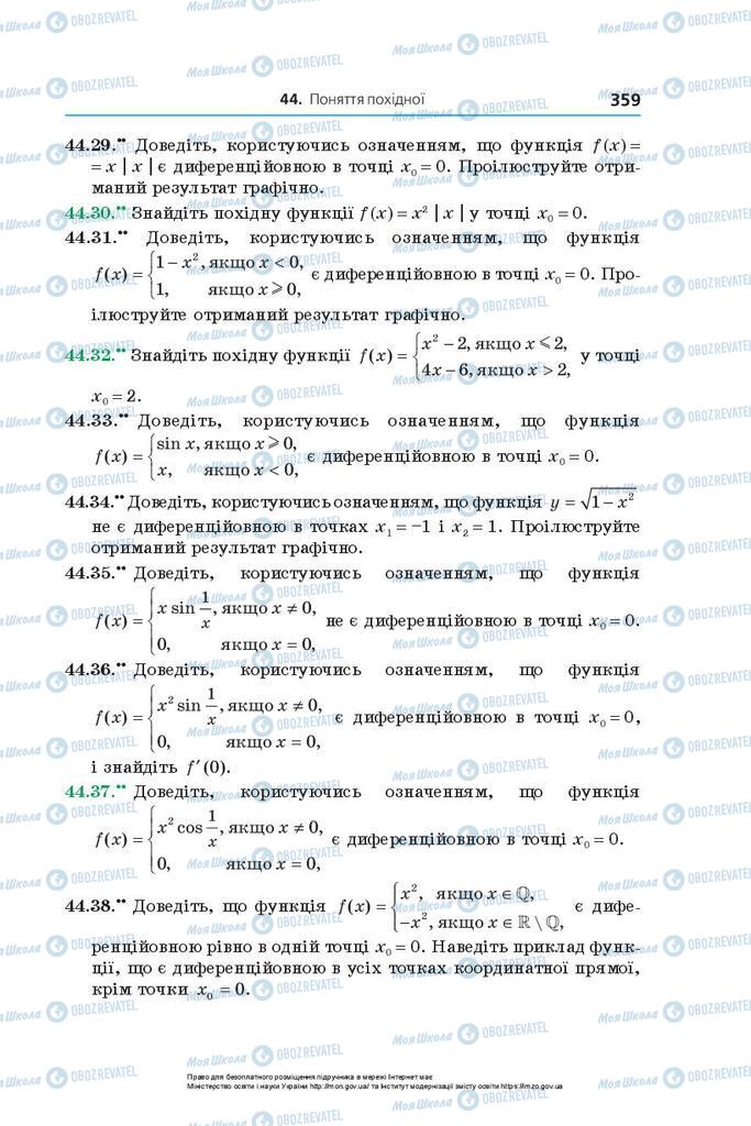 Учебники Алгебра 10 класс страница 359