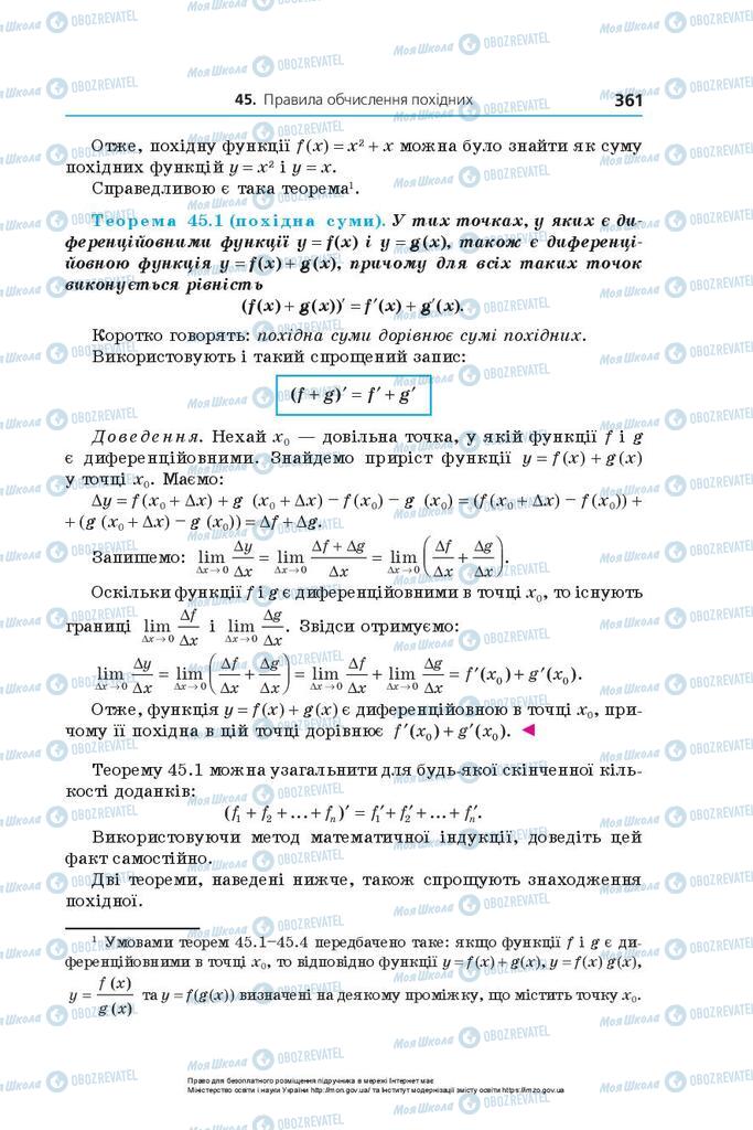 Підручники Алгебра 10 клас сторінка 361