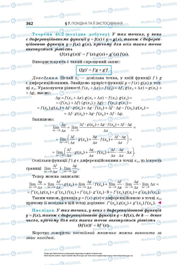 Підручники Алгебра 10 клас сторінка 362