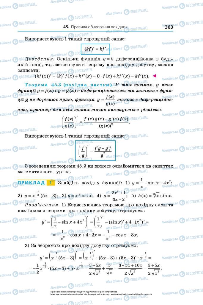 Підручники Алгебра 10 клас сторінка 363