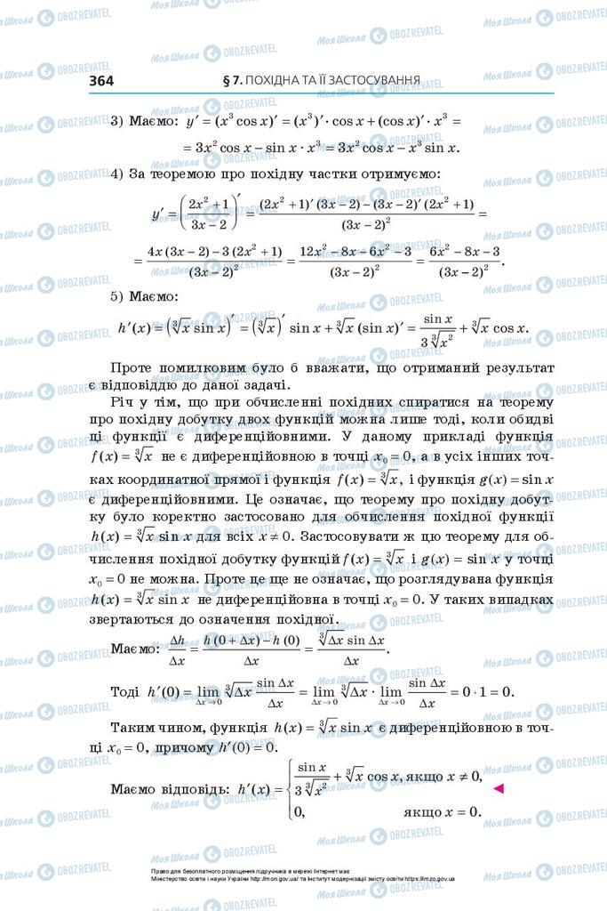 Підручники Алгебра 10 клас сторінка 364