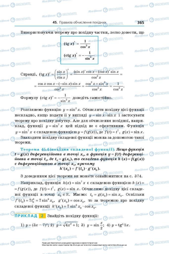 Підручники Алгебра 10 клас сторінка 365