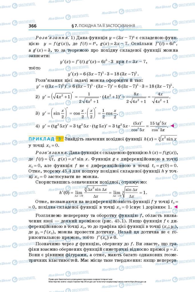 Підручники Алгебра 10 клас сторінка 366