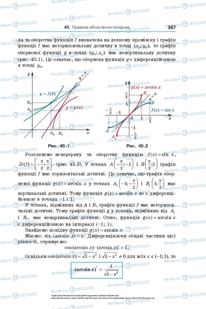 Підручники Алгебра 10 клас сторінка 367