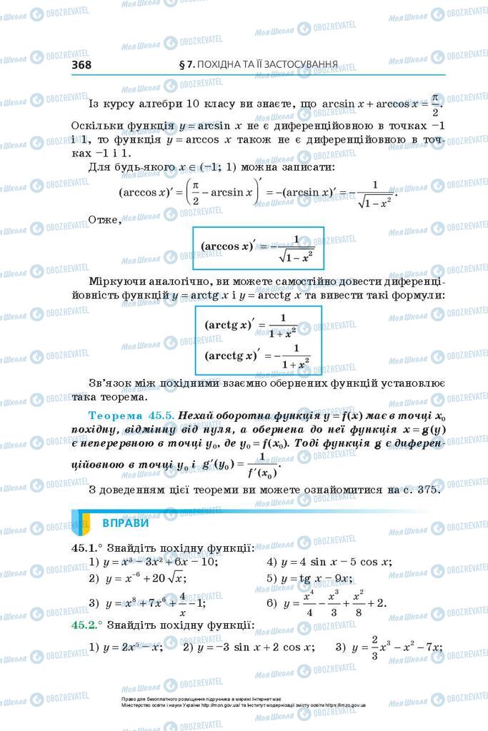 Підручники Алгебра 10 клас сторінка 368