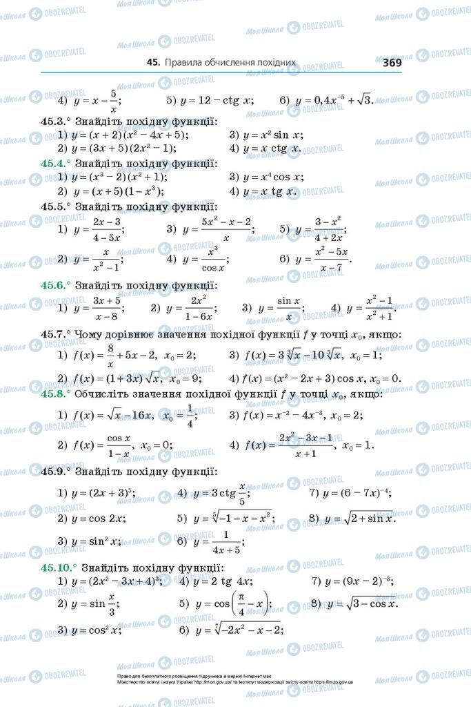 Підручники Алгебра 10 клас сторінка 369
