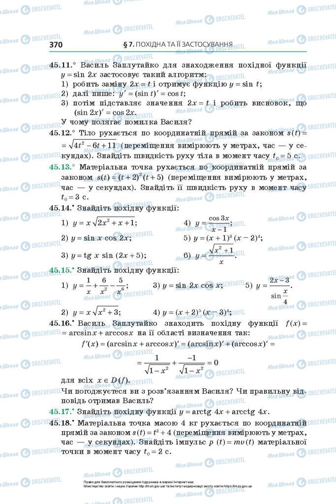 Підручники Алгебра 10 клас сторінка 370
