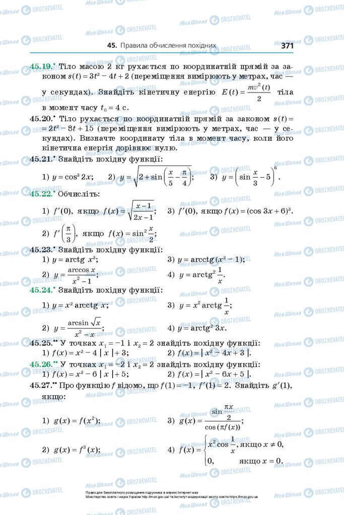 Підручники Алгебра 10 клас сторінка 371