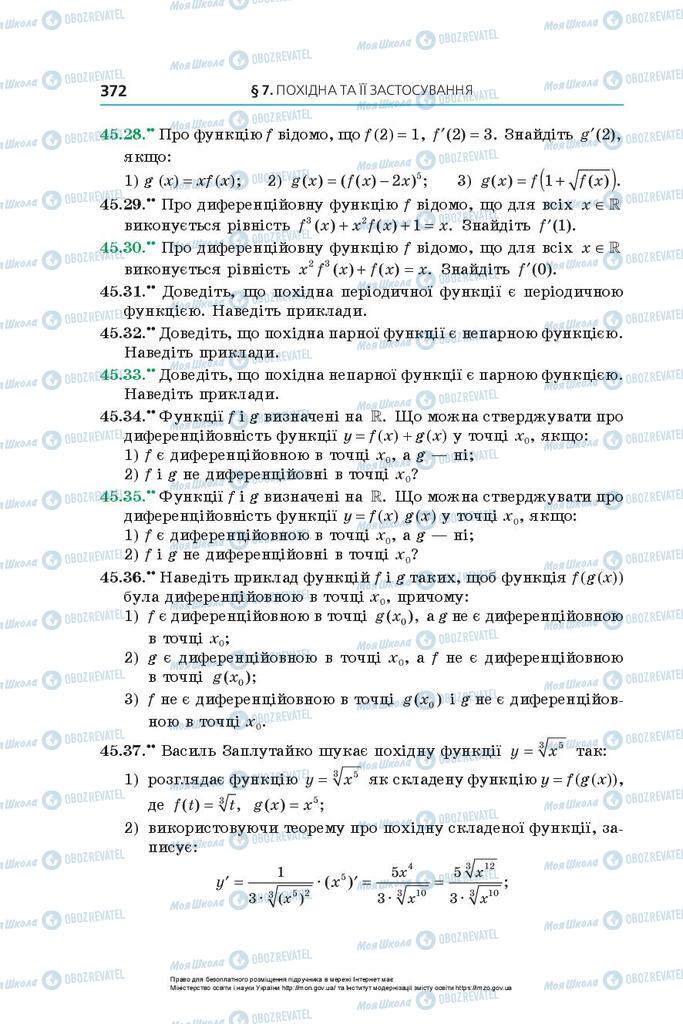 Учебники Алгебра 10 класс страница 372