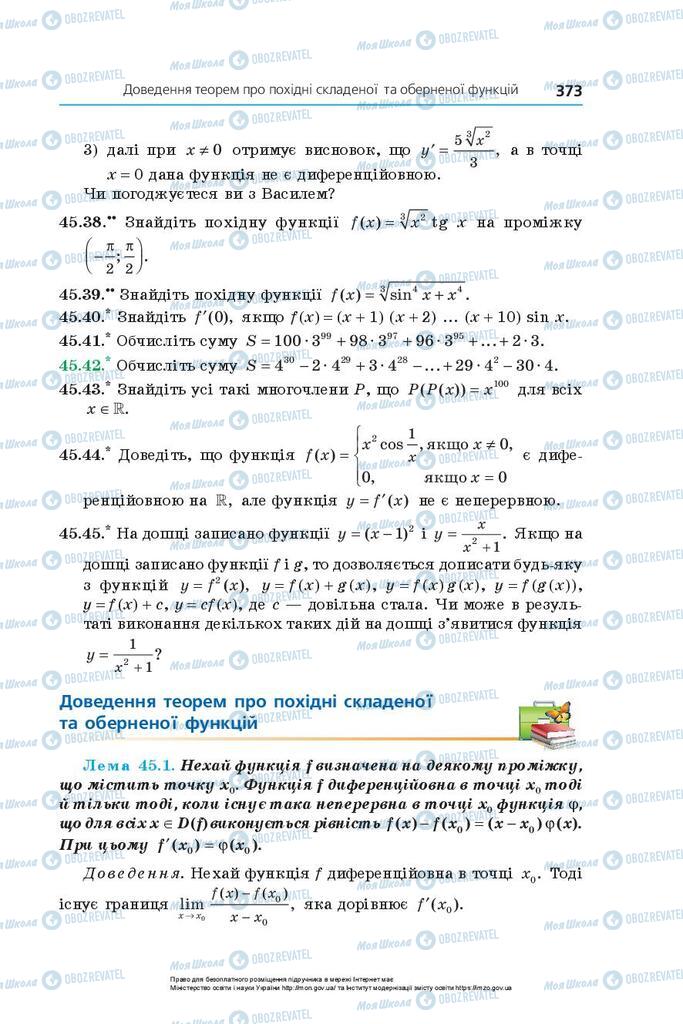 Підручники Алгебра 10 клас сторінка 373