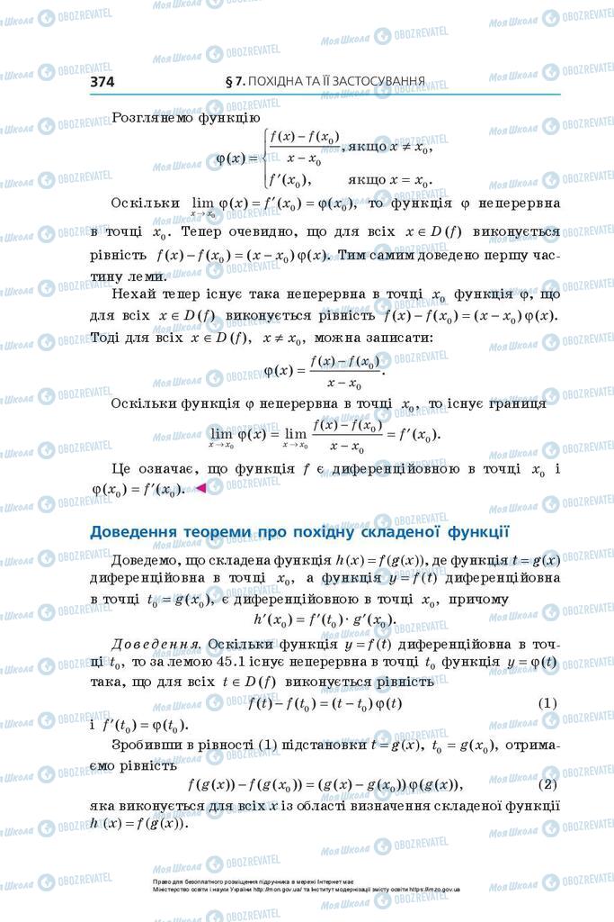 Учебники Алгебра 10 класс страница 374