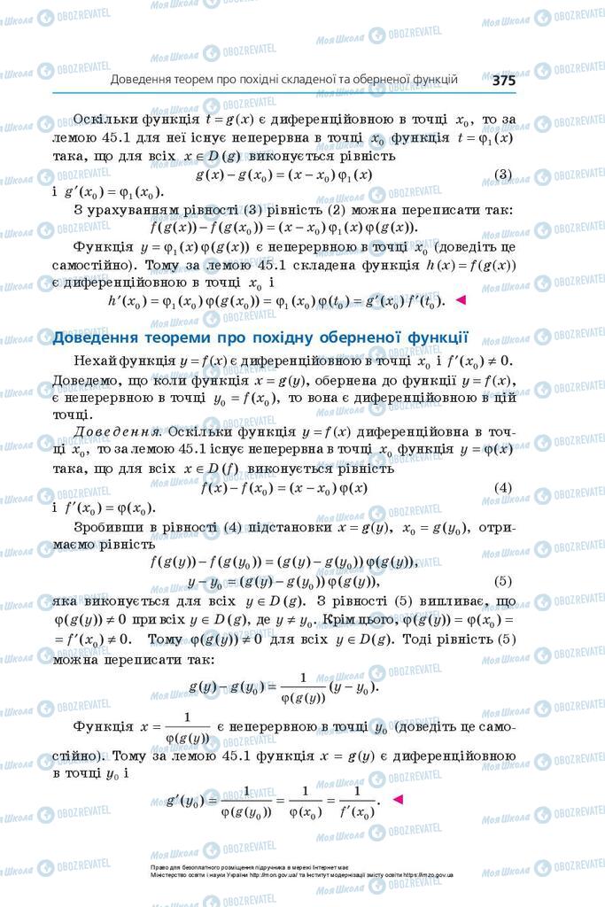 Підручники Алгебра 10 клас сторінка 375