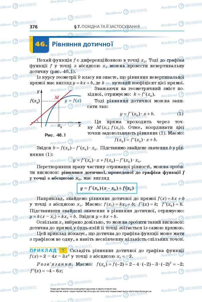 Підручники Алгебра 10 клас сторінка 376